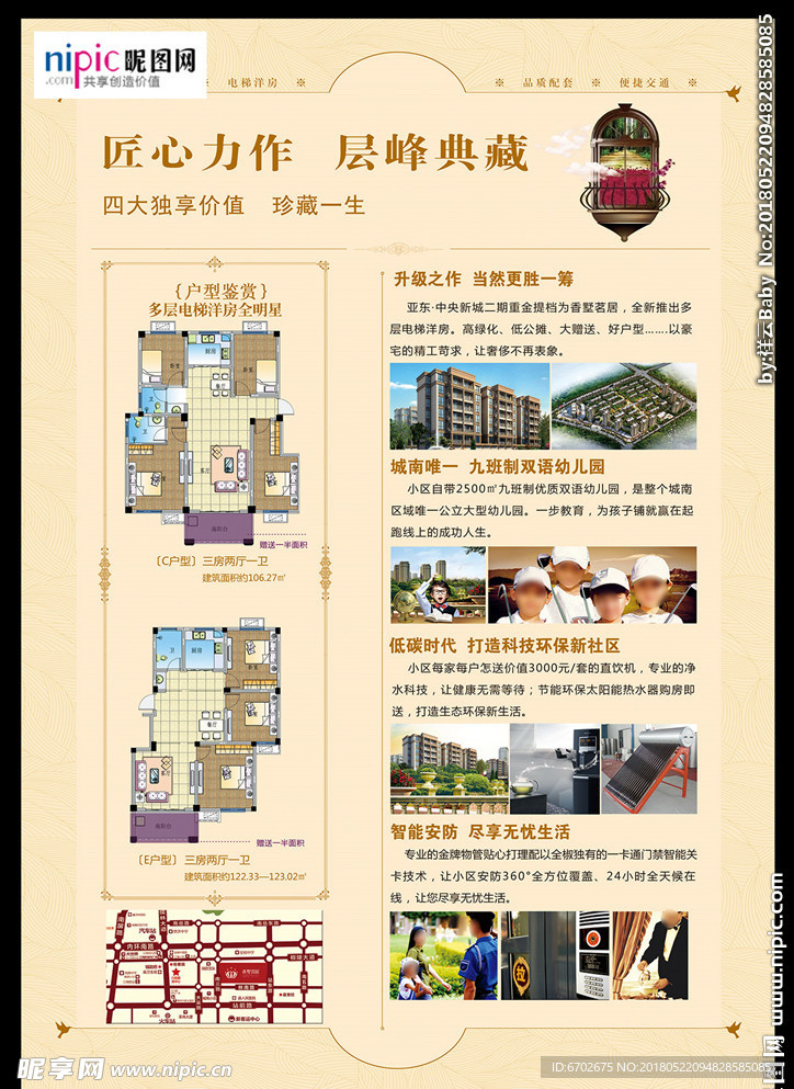 地产海报反面