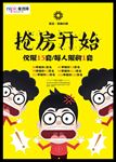 抢房开始地产广告