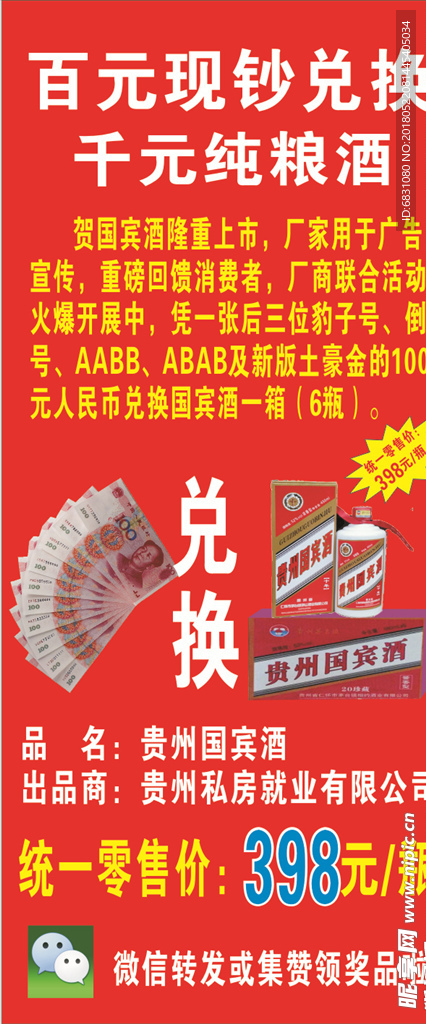 贵州国宾酒 展架