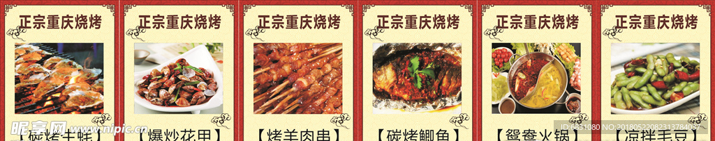 烧烤 招贴画