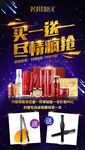 买一送一
