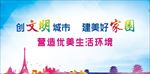 文明城市