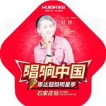 惠达卫浴唱响中国地贴