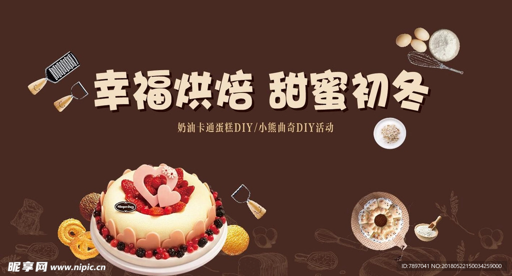 烘焙DIY