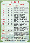 草本养身馆价格表