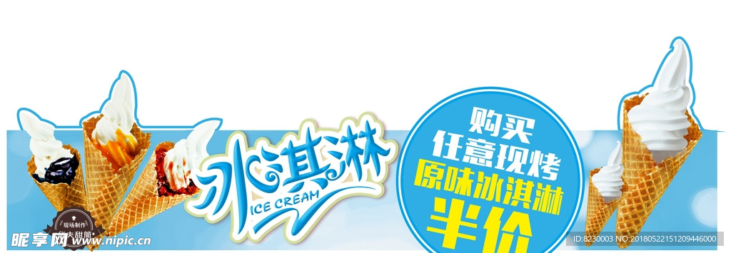 冰淇淋