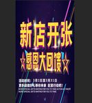 新店开张