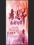 感恩节