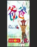 爸爸