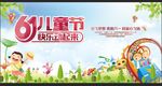 61儿童节