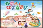 非常61欢乐嘉年华