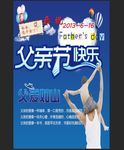 父亲节快乐
