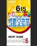 感恩父亲节