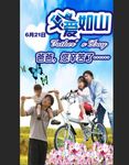 父爱如山