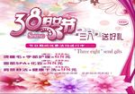 38妇女节