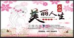 美丽人生养颜