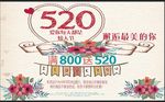 520促销
