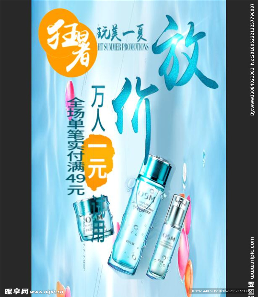放价促销