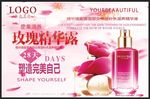 玫瑰精华露