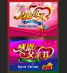 母亲节父亲节