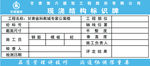 现浇结构标识牌不干胶