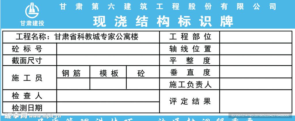 现浇结构标识牌不干胶