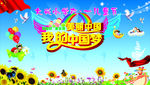 六一儿童节背景