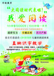 我爱阅读海报