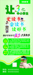 阅读展架