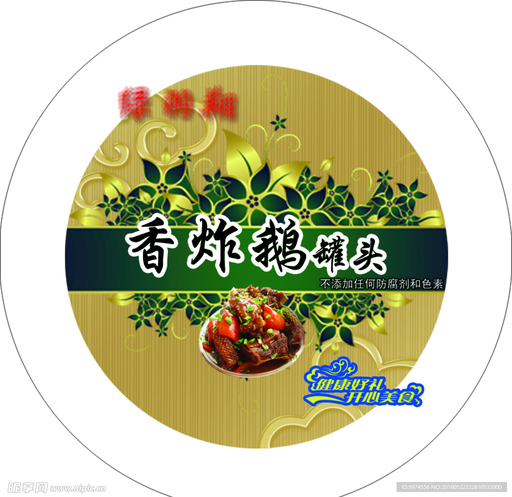 香炸鹅罐头