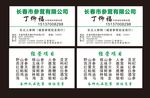 参茸名片