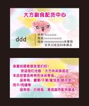 零食名片