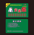 宝宝乐