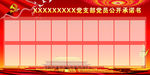 党员承诺书