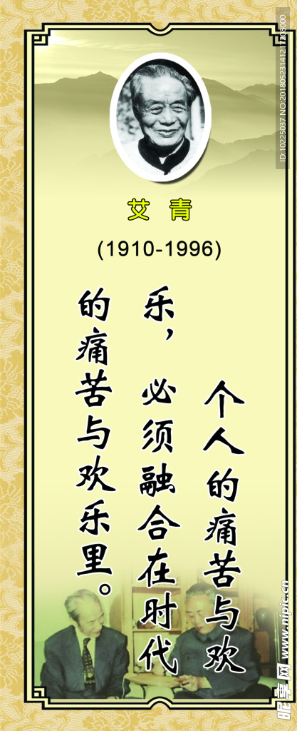 艾青名言