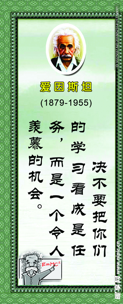 爱因斯坦名言