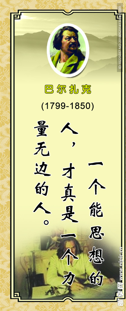 巴尔扎克名言