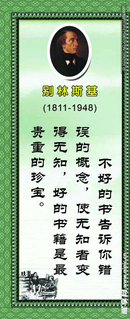 别林斯基名言