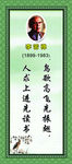 李苦禅