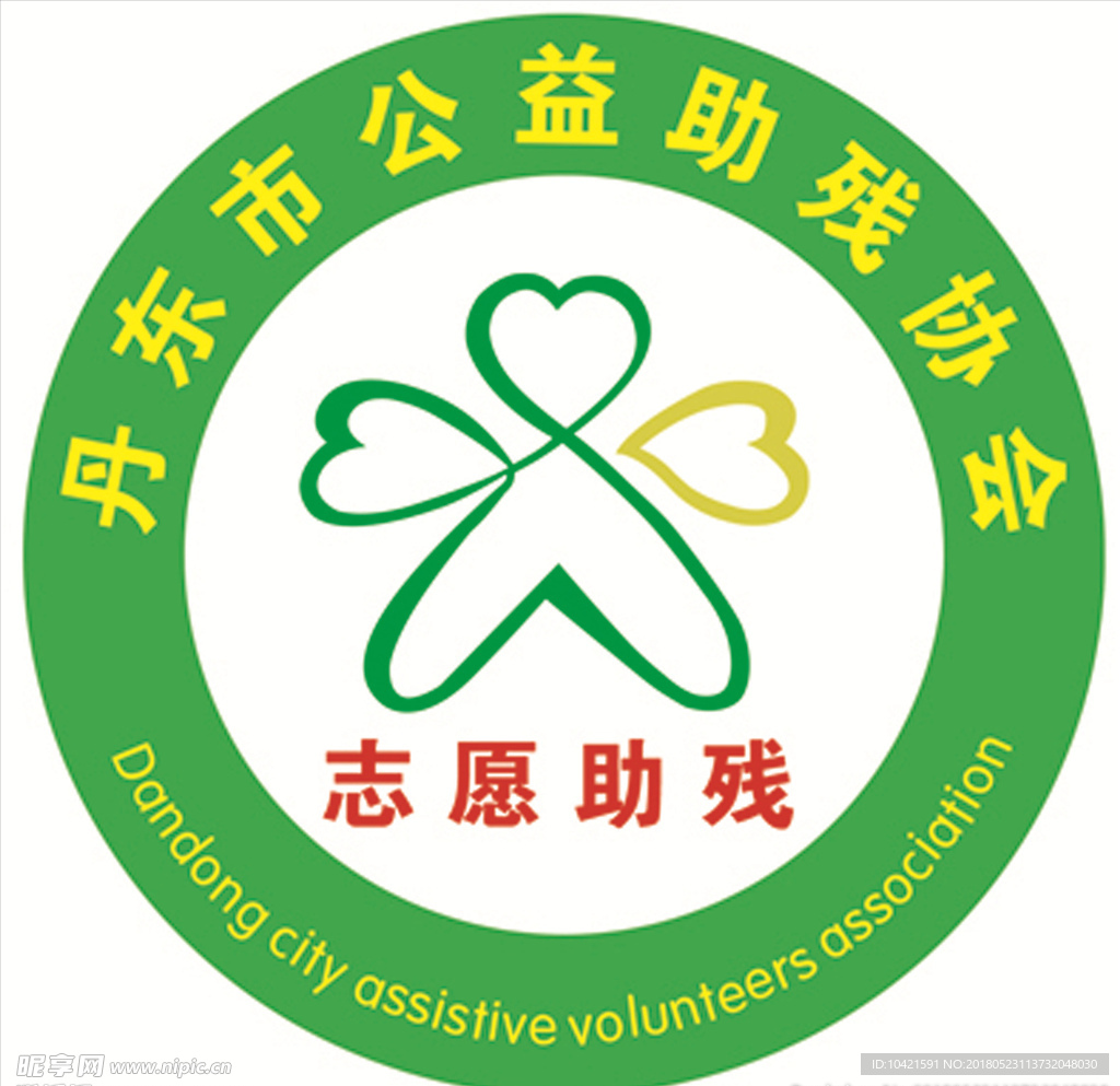 公益助残协会标志