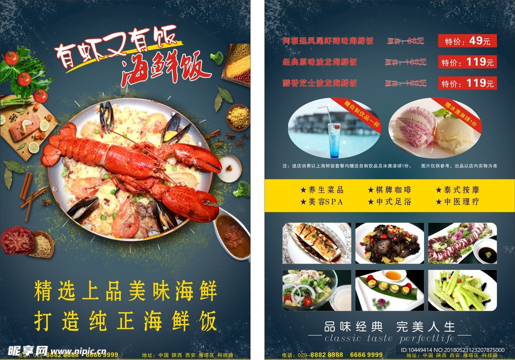 海鲜饭彩页