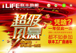 超级风暴 联丰地板  吊旗