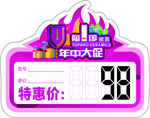 特价签  标价签