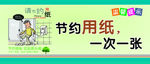 温馨提示 节约用纸
