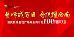 百日誓师大会