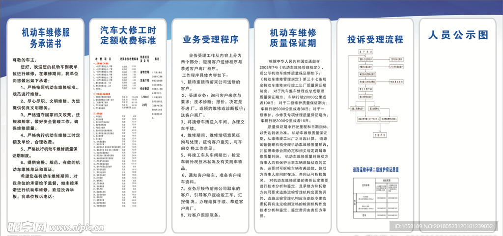 维修厂投诉制度