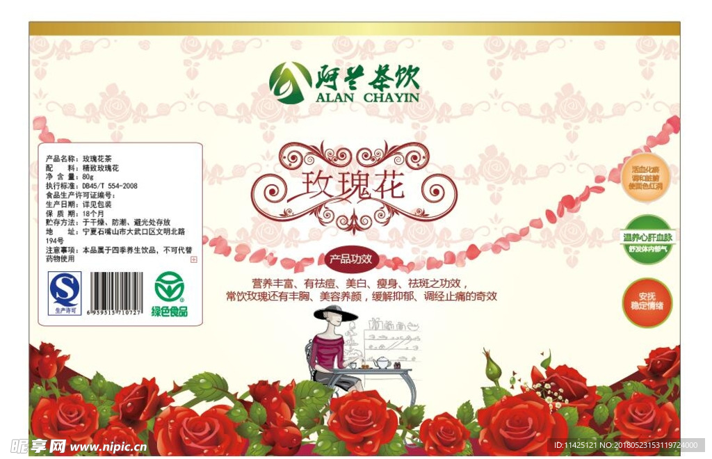 玫瑰花茶