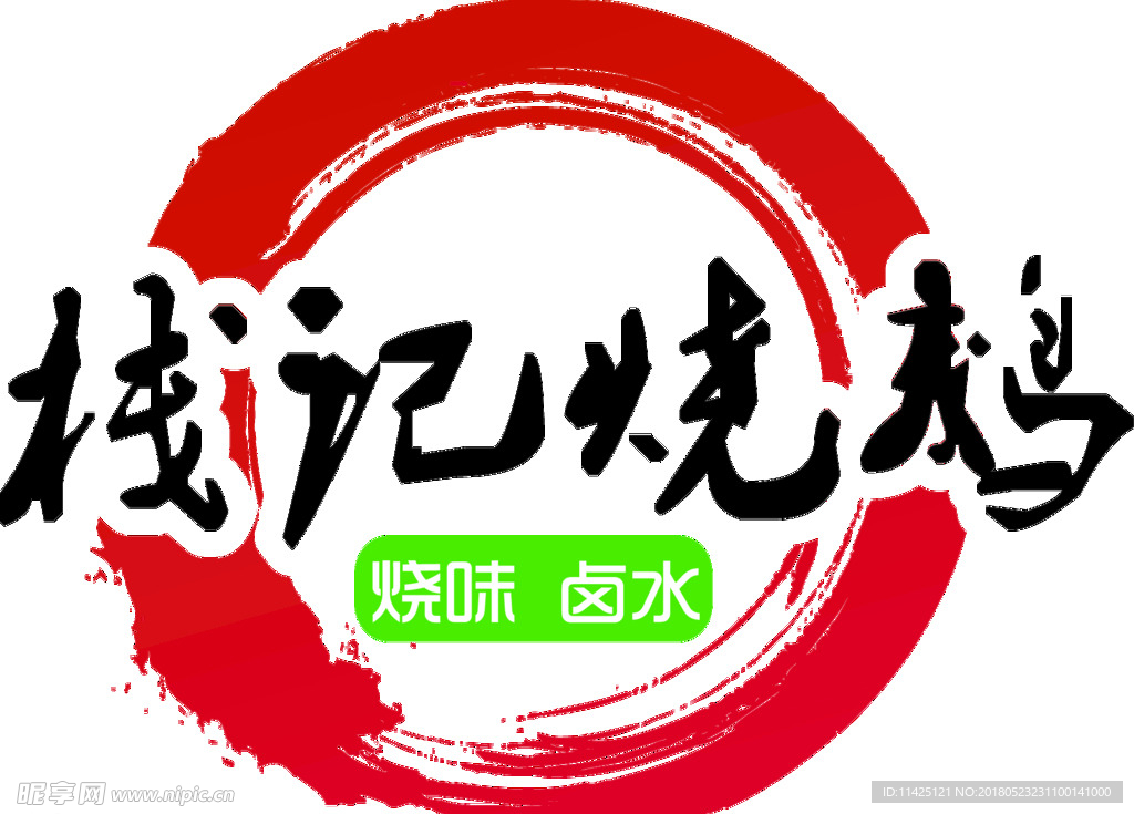 LOGO烧鹅