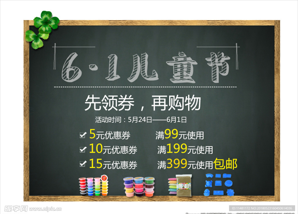 儿童节标题排版