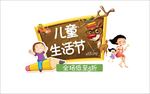 卡通创意儿童节促销海报